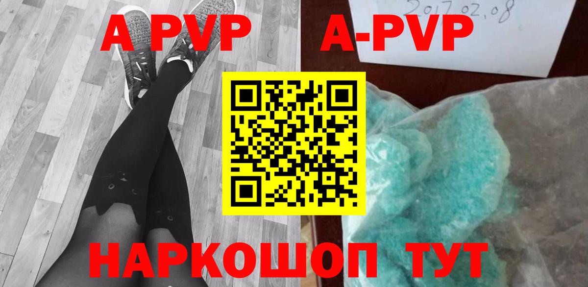 A PVP Соль Зеленокумск