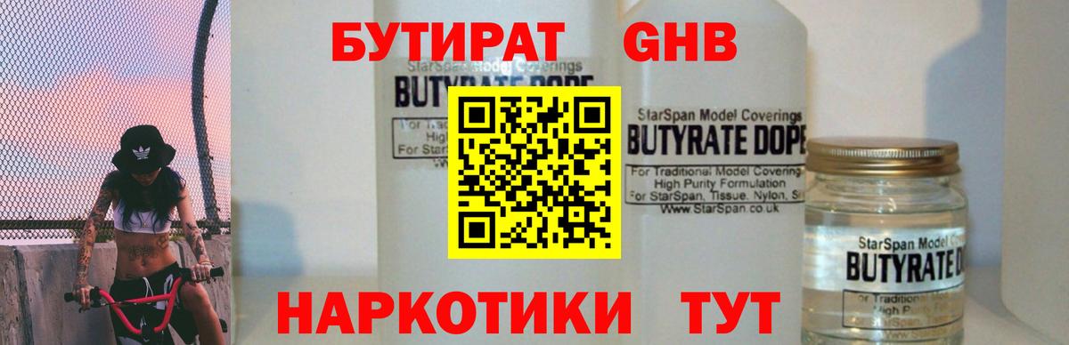 Зеленокумск  БУТИРАТ  Вход с VPN  БУТИРАТ буратино 