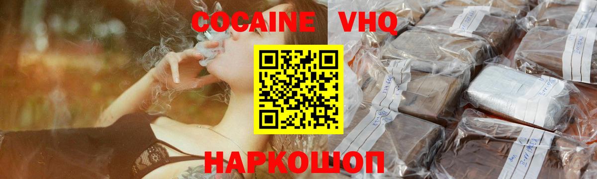 где купить наркотик  Cocaine  Зеленокумск  Cocaine VHQ  Вход с VPN  Cocaine Перу 