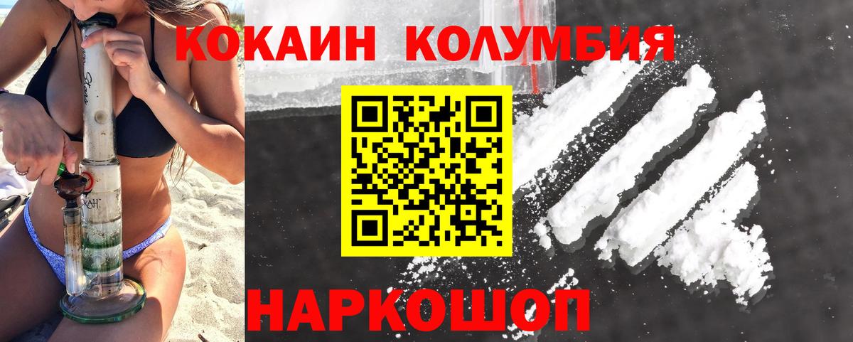 Кокаин Эквадор Зеленокумск