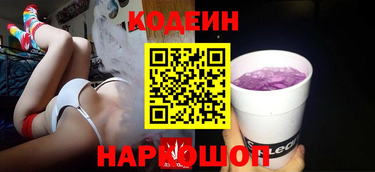 Codein напиток Lean (лин)  Вход с VPN  Зеленокумск 