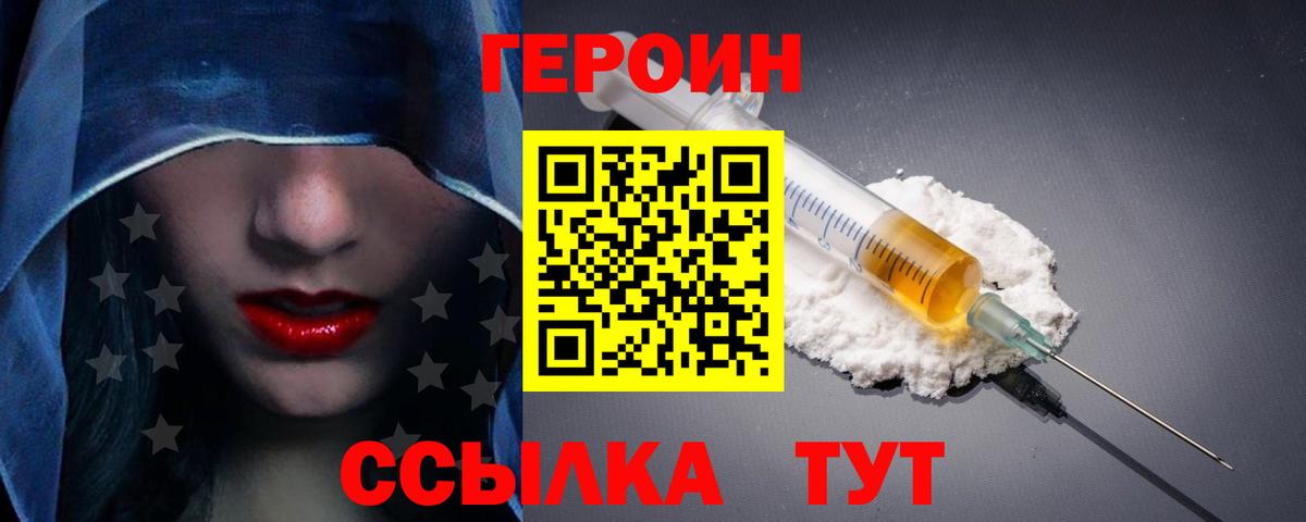 ГЕРОИН VHQ Зеленокумск