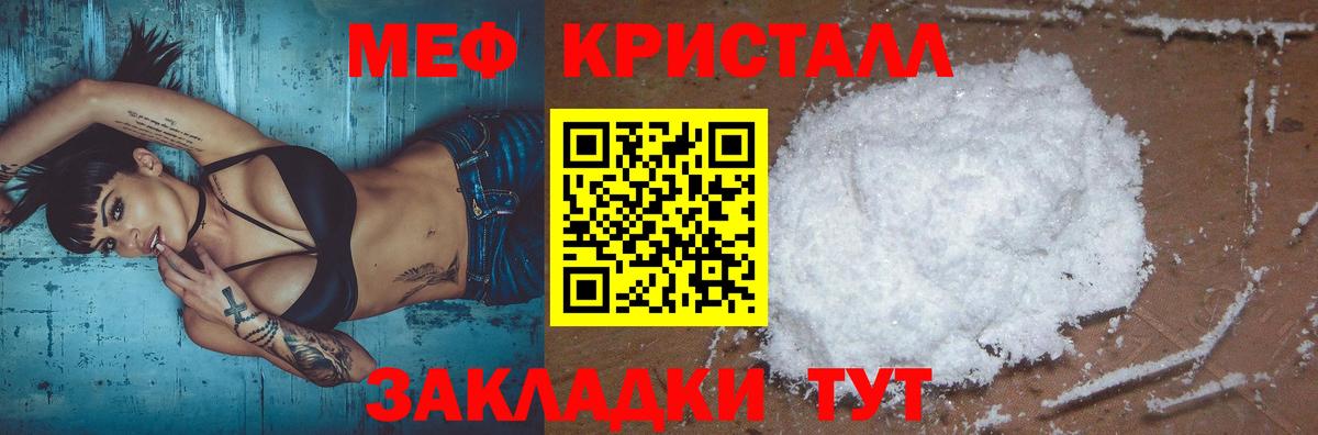 МЕФ кристаллы Зеленокумск